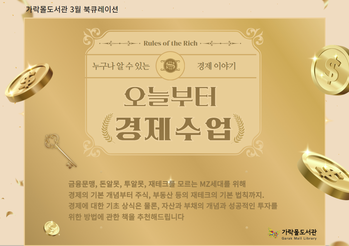 [3월] 오늘부터 경제수업