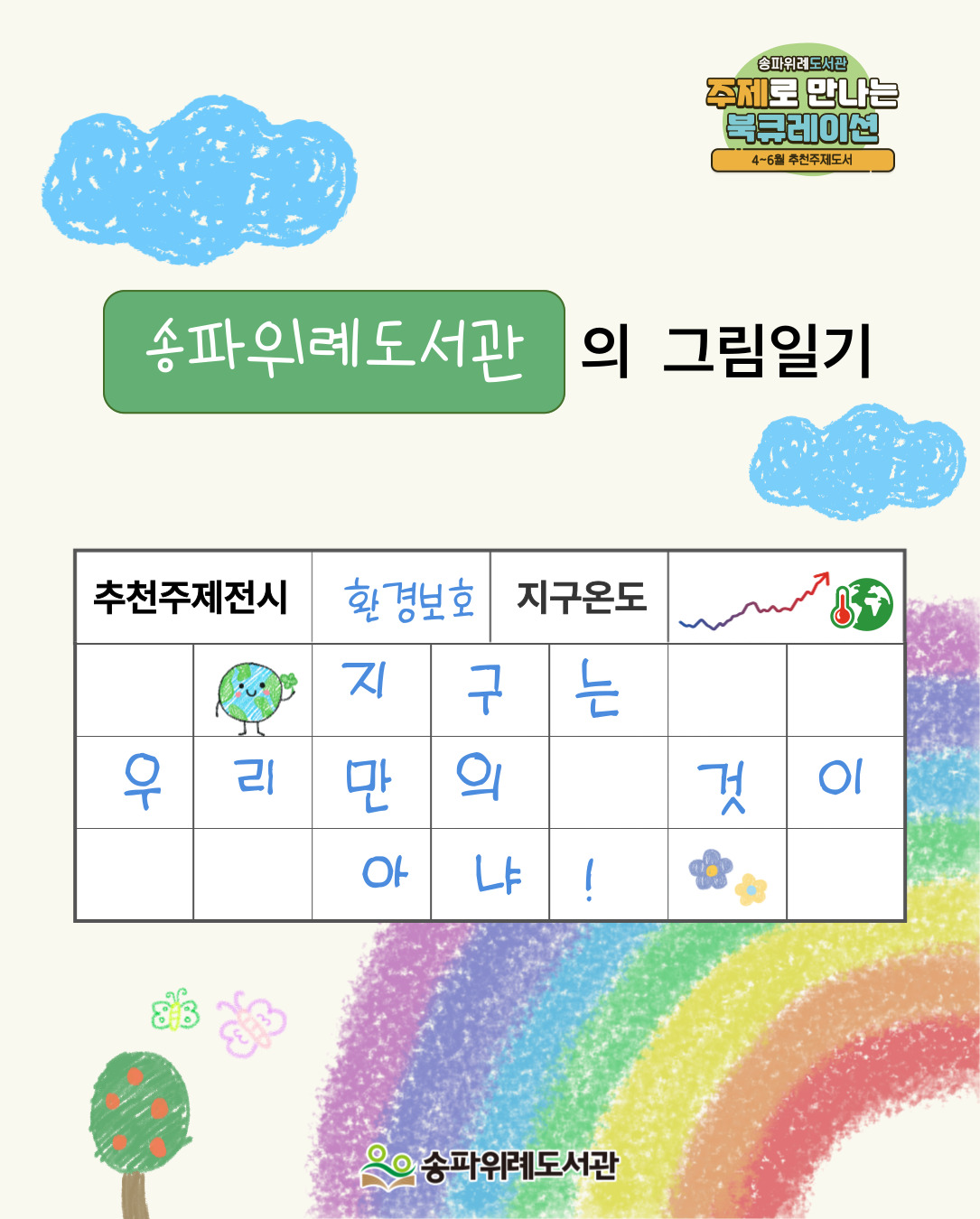 4~6월 추천주제전시