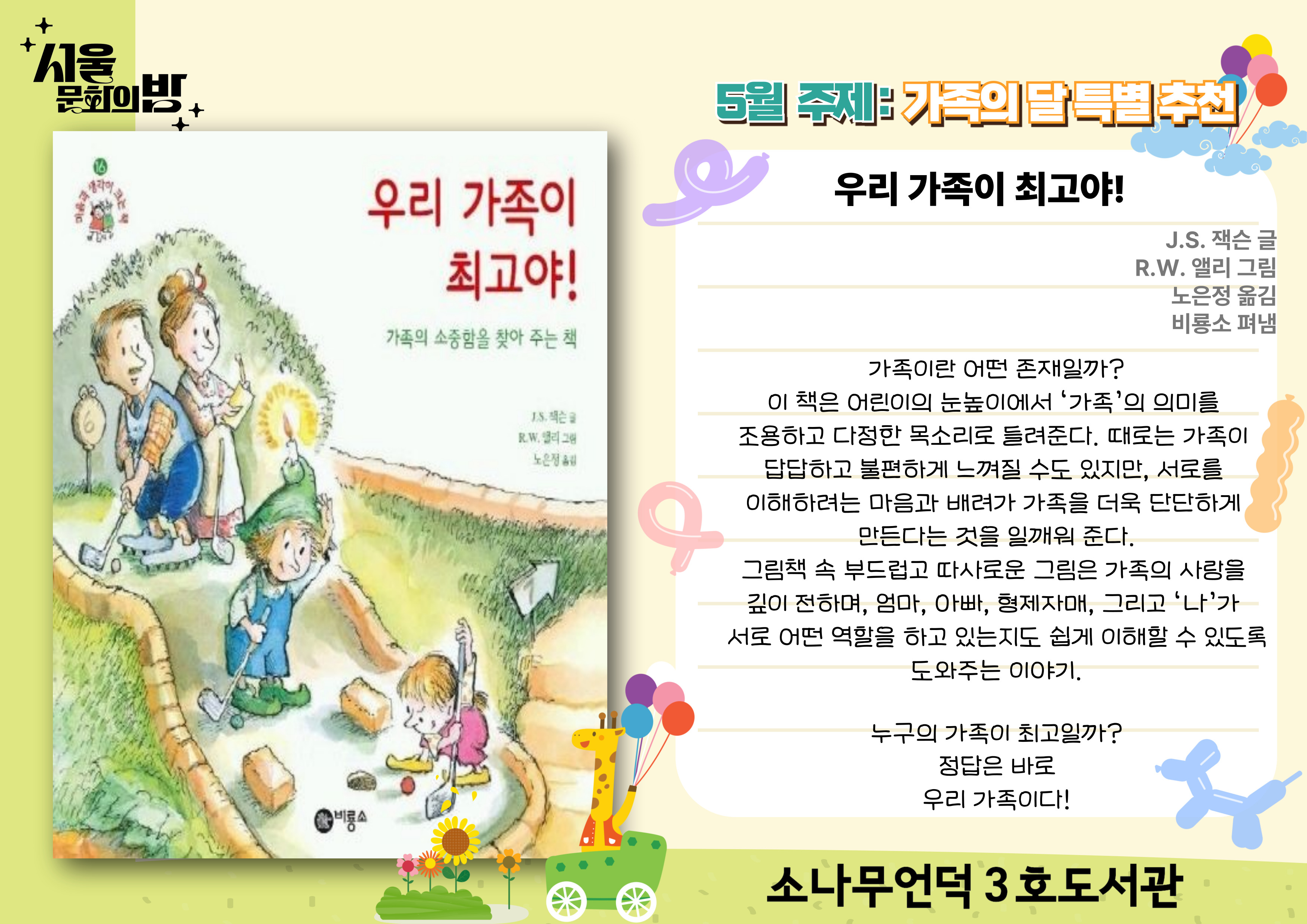 [2025년] 5월 북큐레이션 <가족의 달 특별 추천>