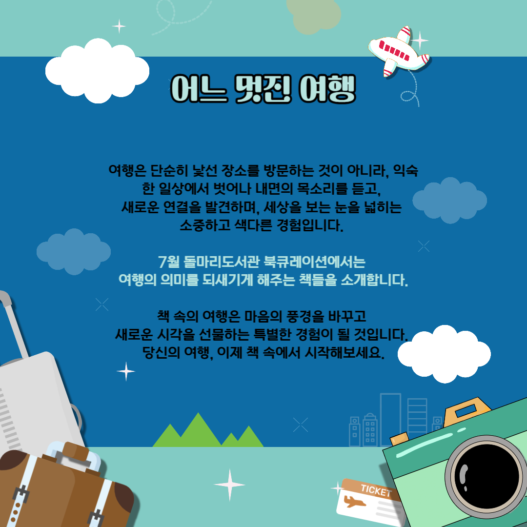 어느 멋진 여행