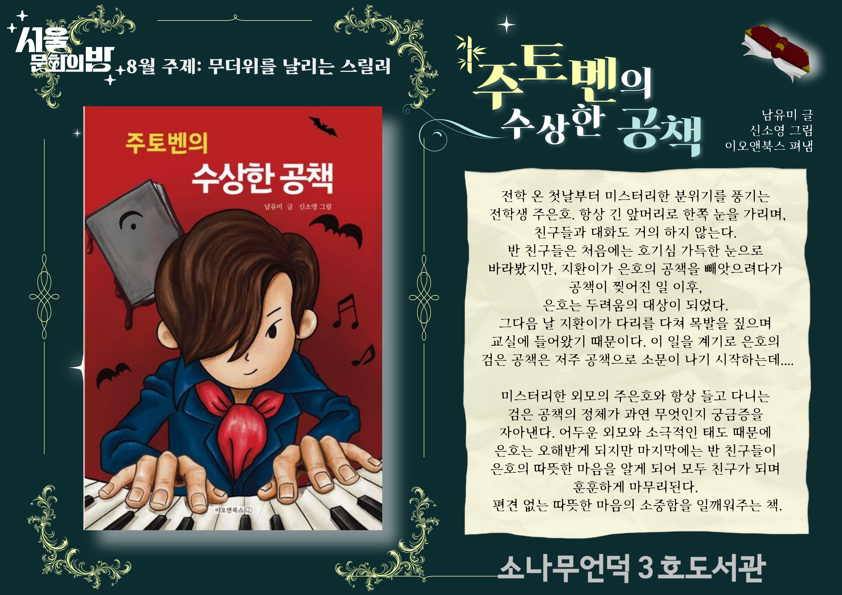 [2025년] 8월 북큐레이션 <무더위를 날리는 스릴러>