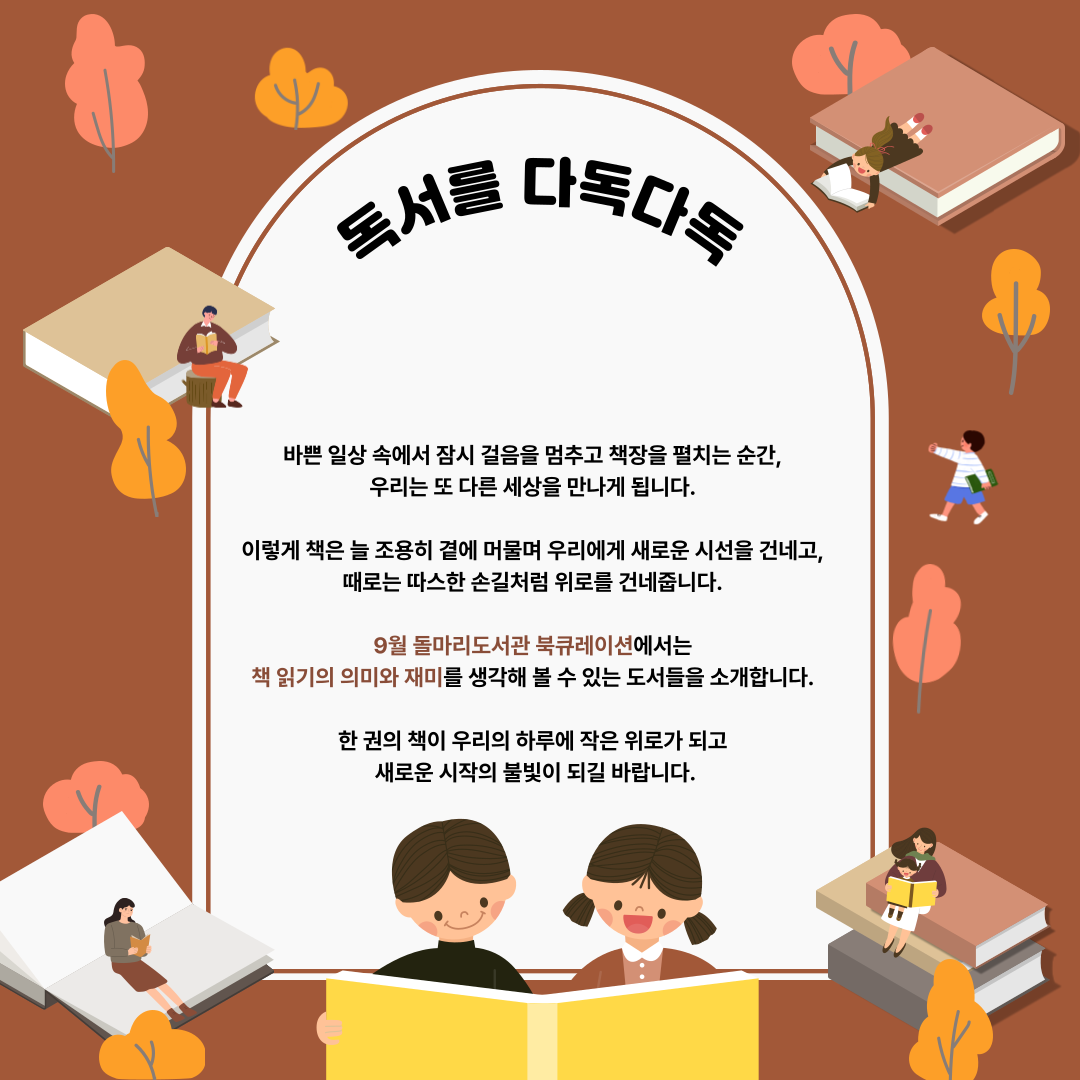 독서를 다독다독