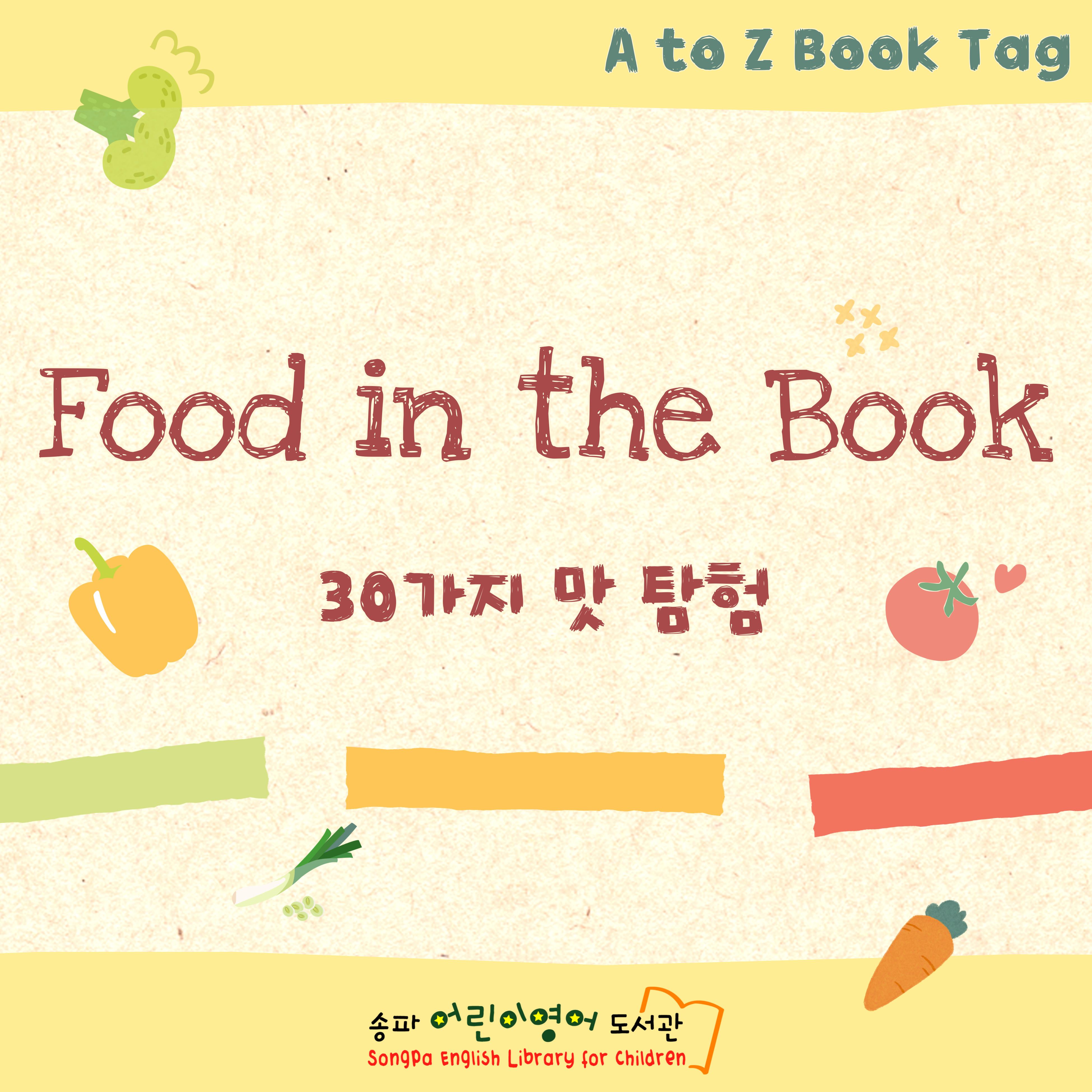 9~10월 북큐레이션 Food in the Book
