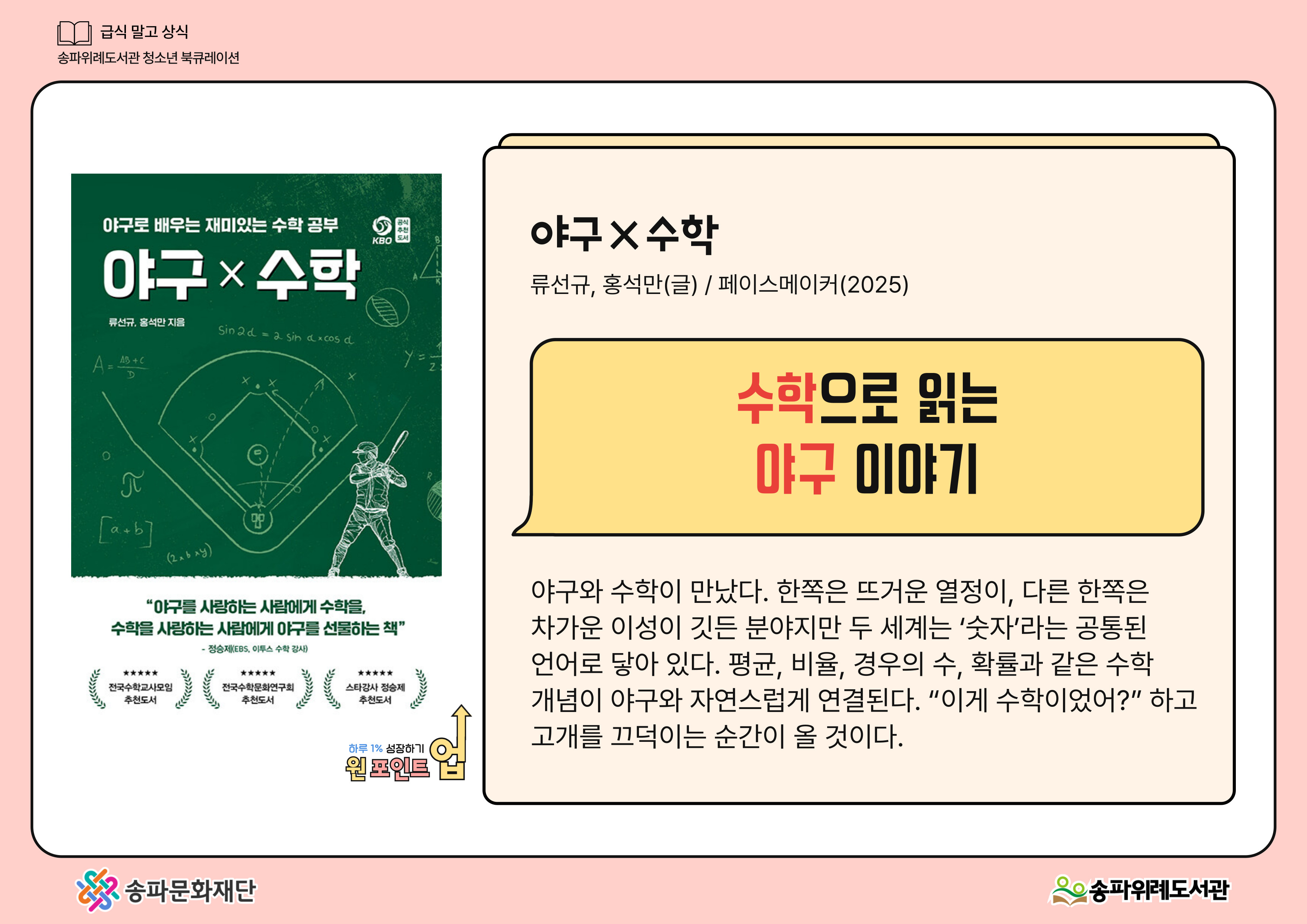 2025년 4분기 급식 말고 상식 <하루 1% 성장하기, 원포인트업>