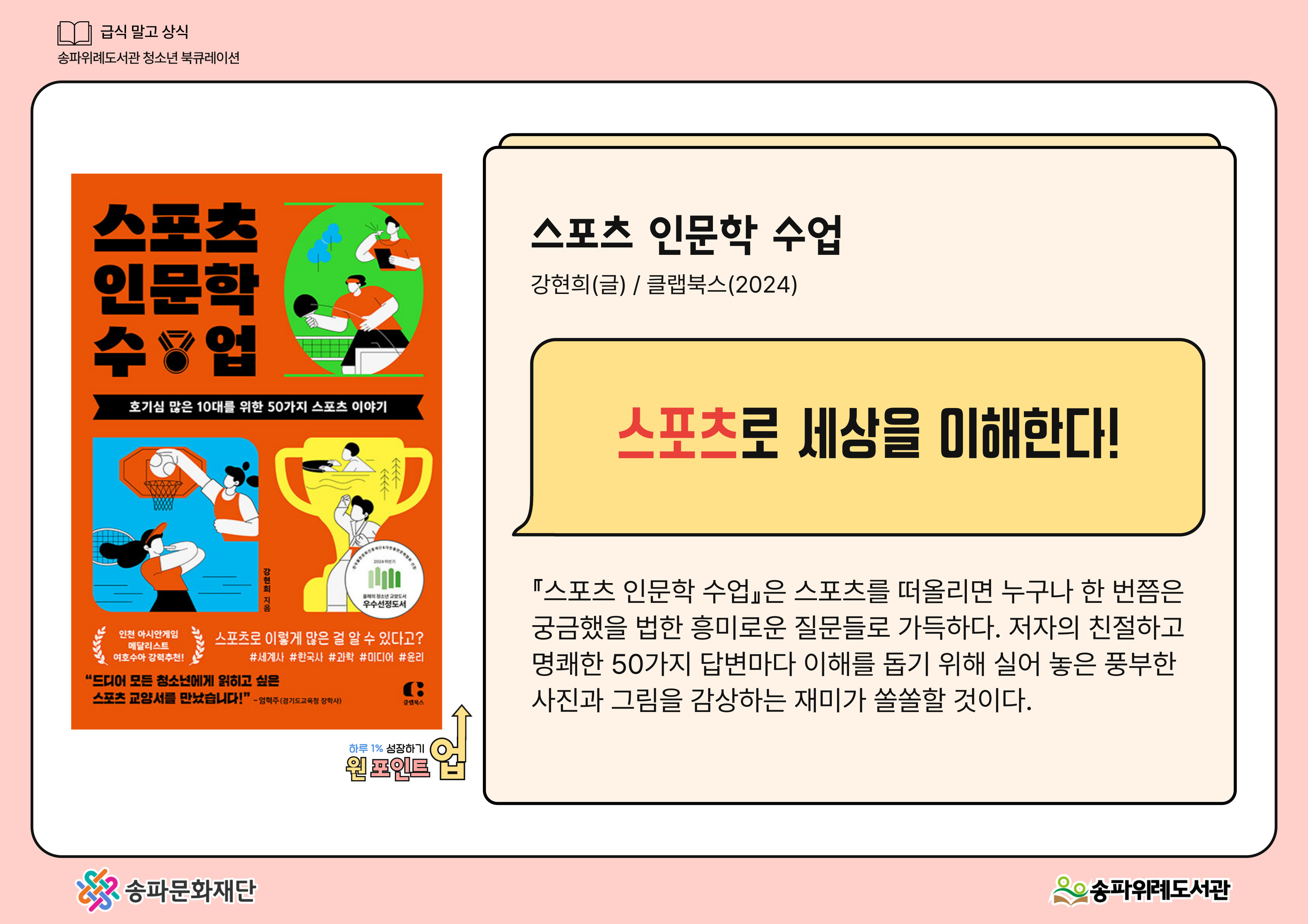 2025년 4분기 급식 말고 상식 <하루 1% 성장하기, 원포인트업>