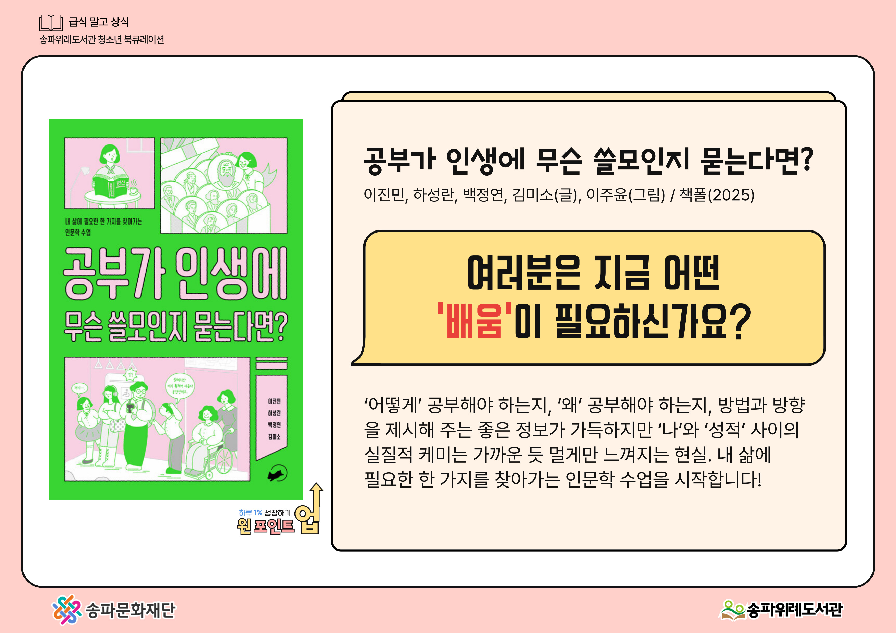 2025년 4분기 급식 말고 상식 <하루 1% 성장하기, 원포인트업>