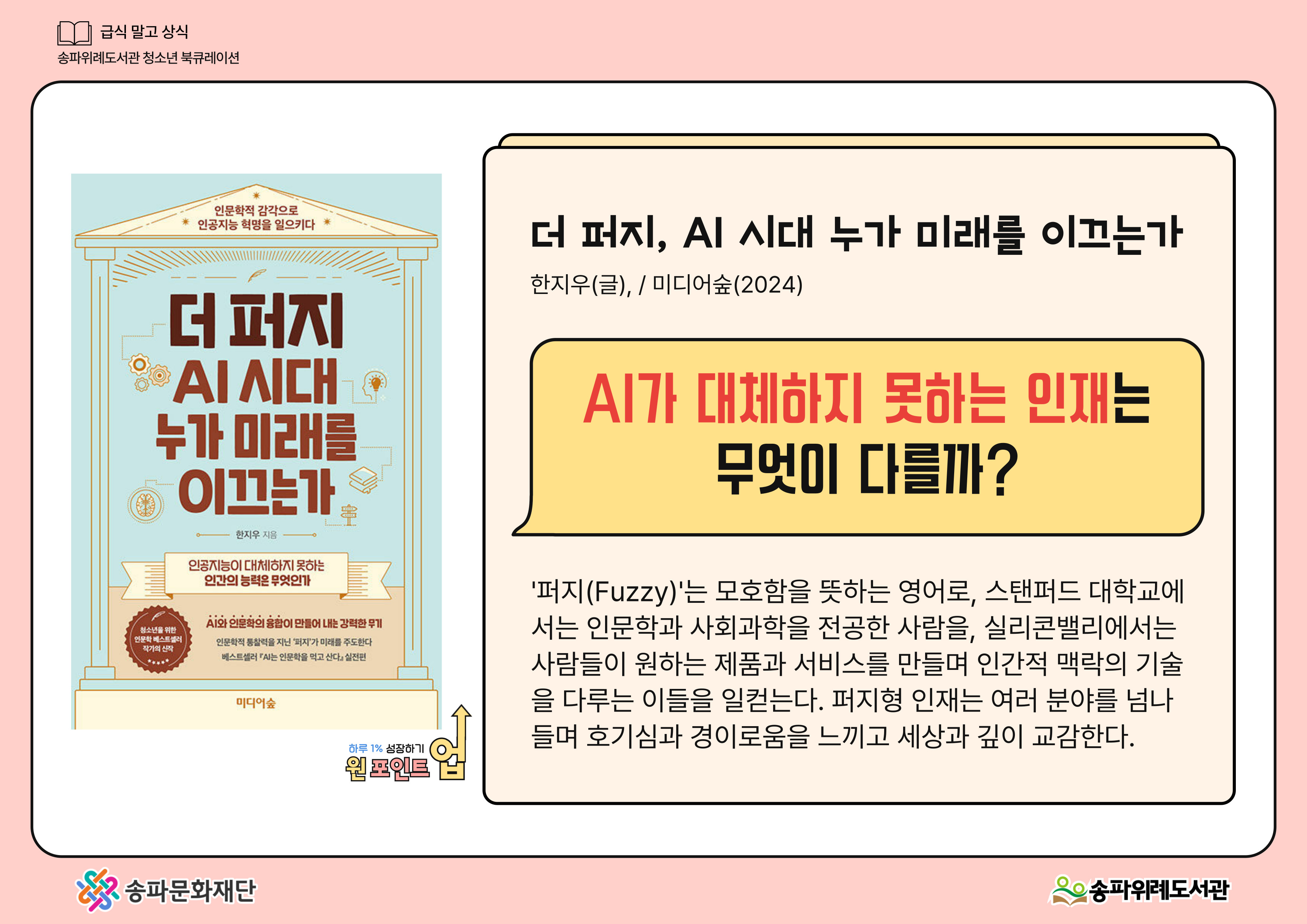 2025년 4분기 급식 말고 상식 <하루 1% 성장하기, 원포인트업>