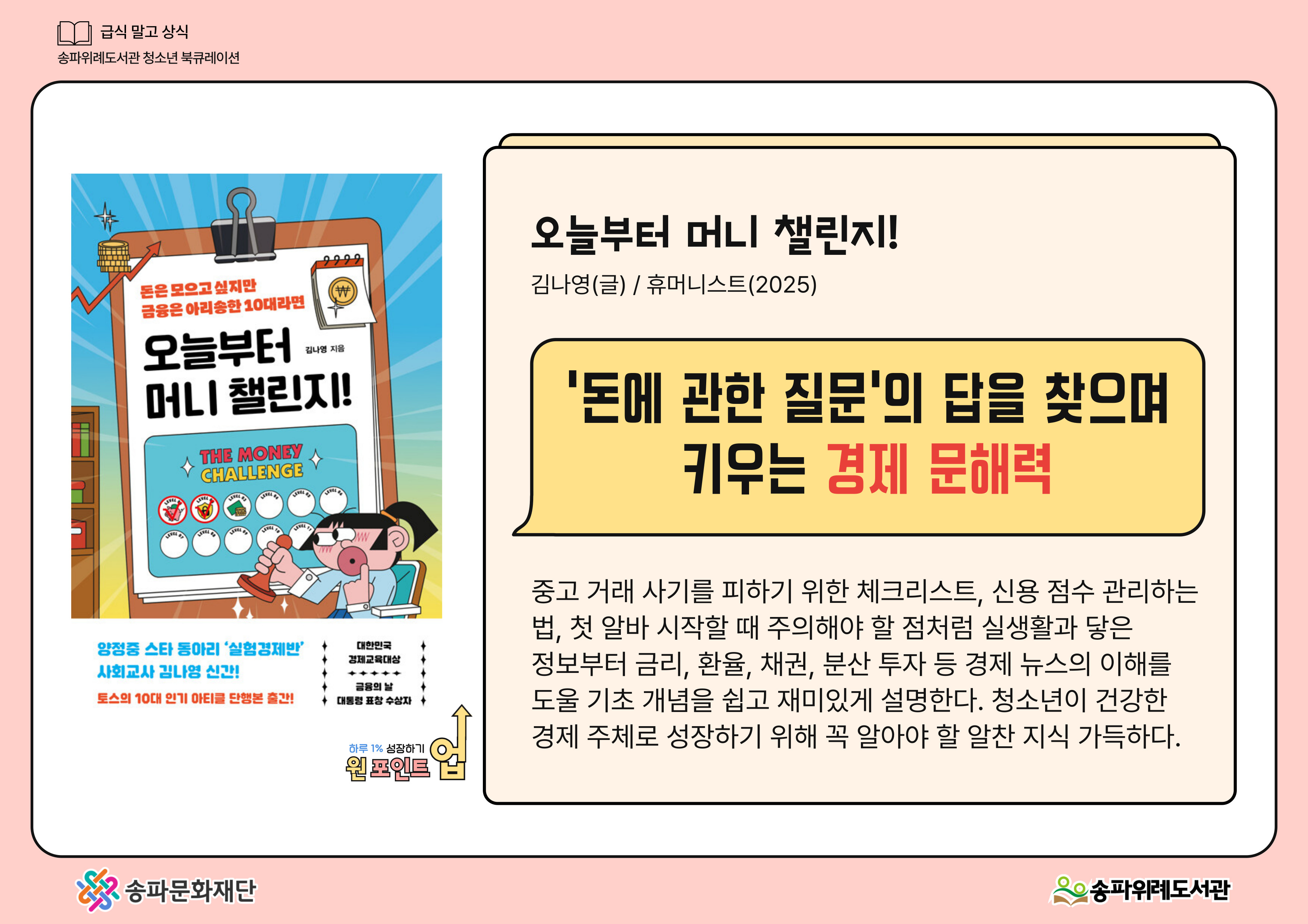 2025년 4분기 급식 말고 상식 <하루 1% 성장하기, 원포인트업>