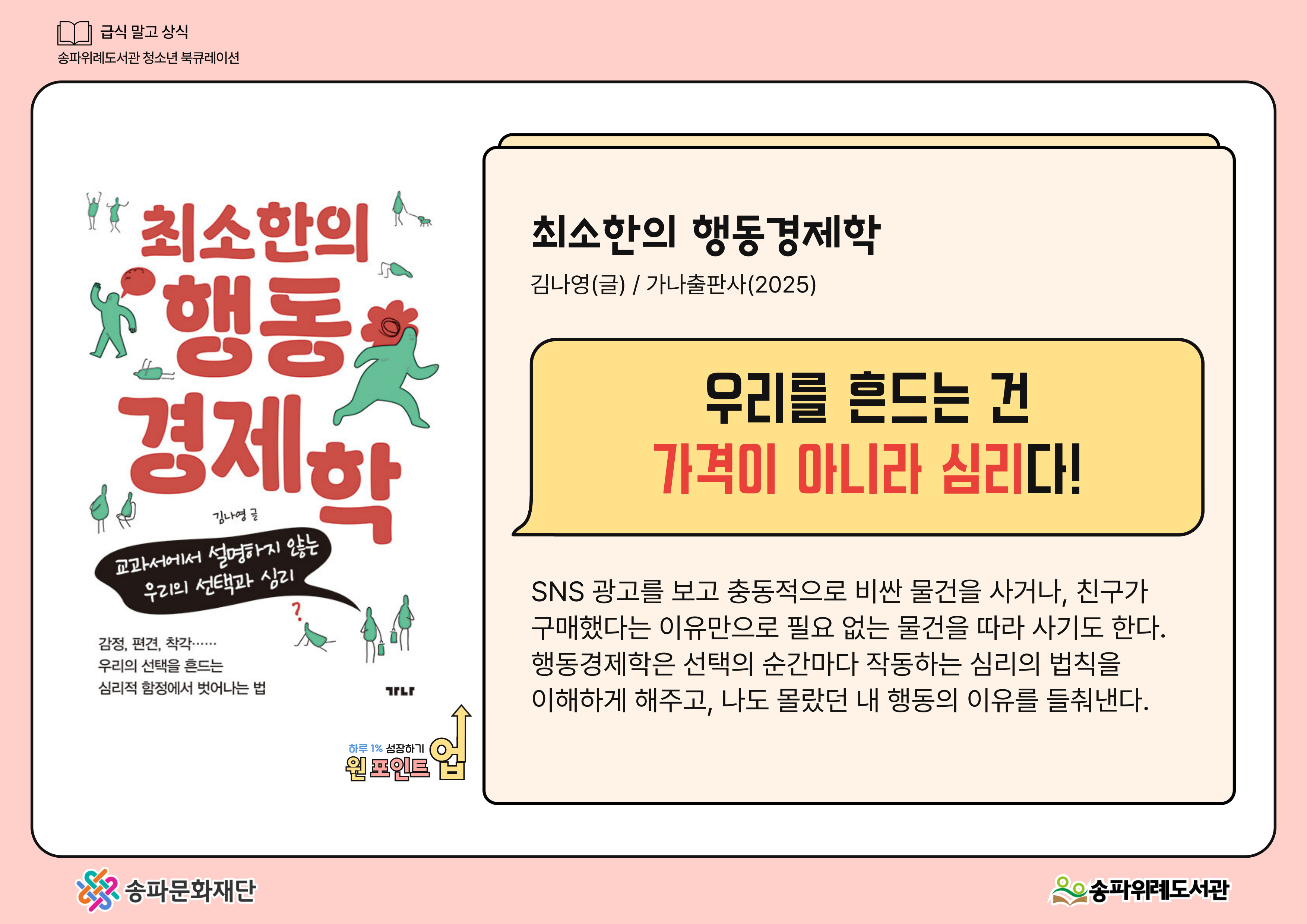 2025년 4분기 급식 말고 상식 <하루 1% 성장하기, 원포인트업>