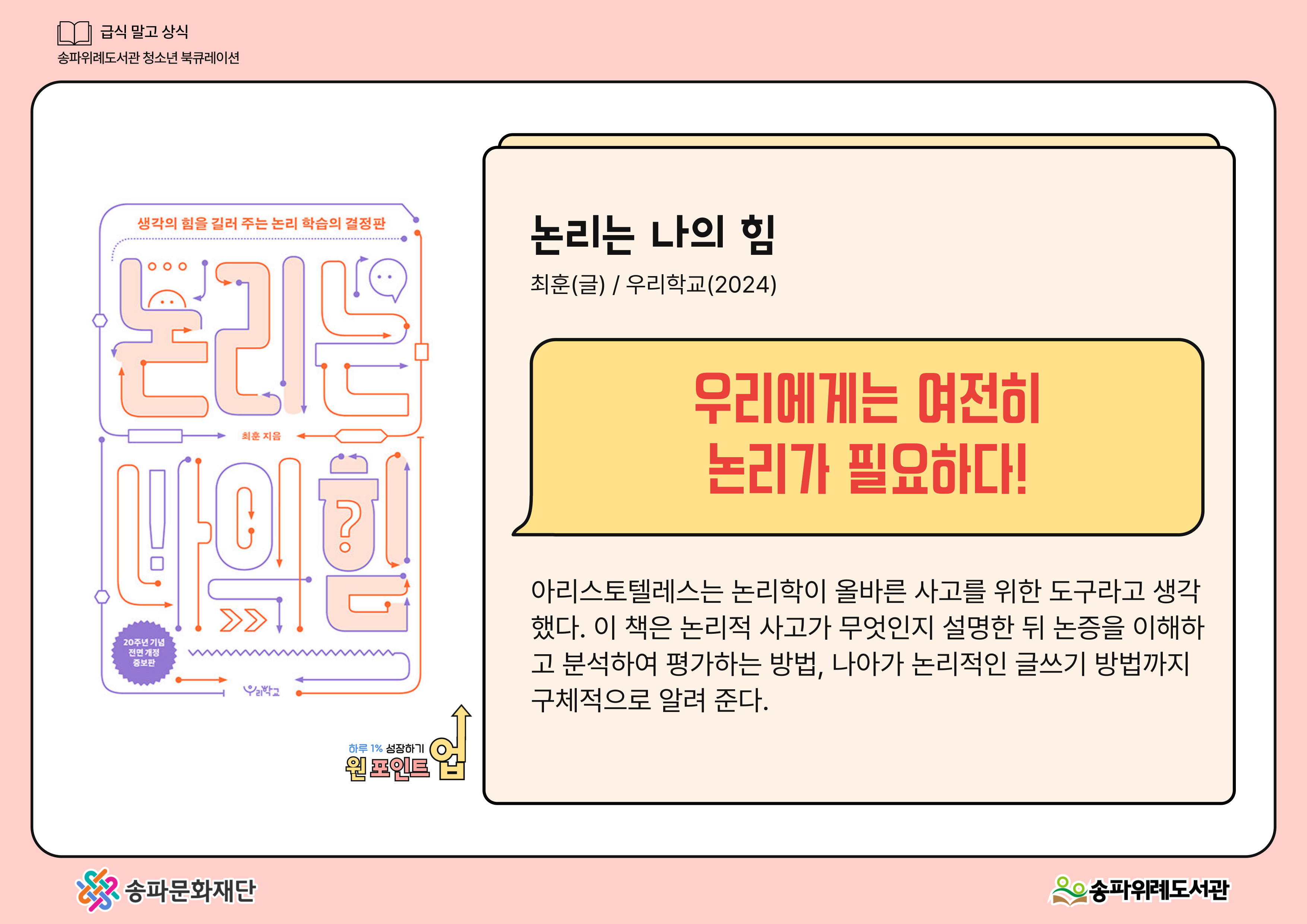 2025년 4분기 급식 말고 상식 <하루 1% 성장하기, 원포인트업>