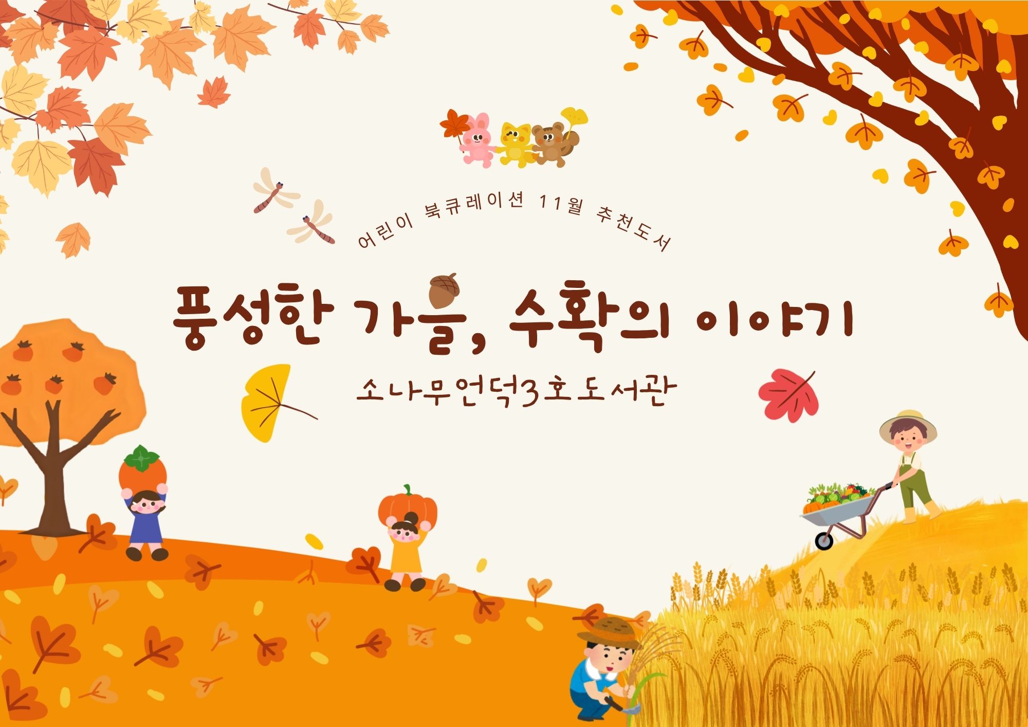 [2025년] 11월 북큐레이션 <마음을 가꾸는 철학과 사색>