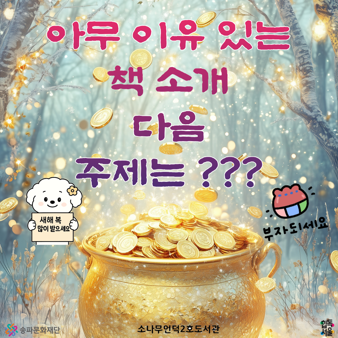 다음 북큐레이션 예고