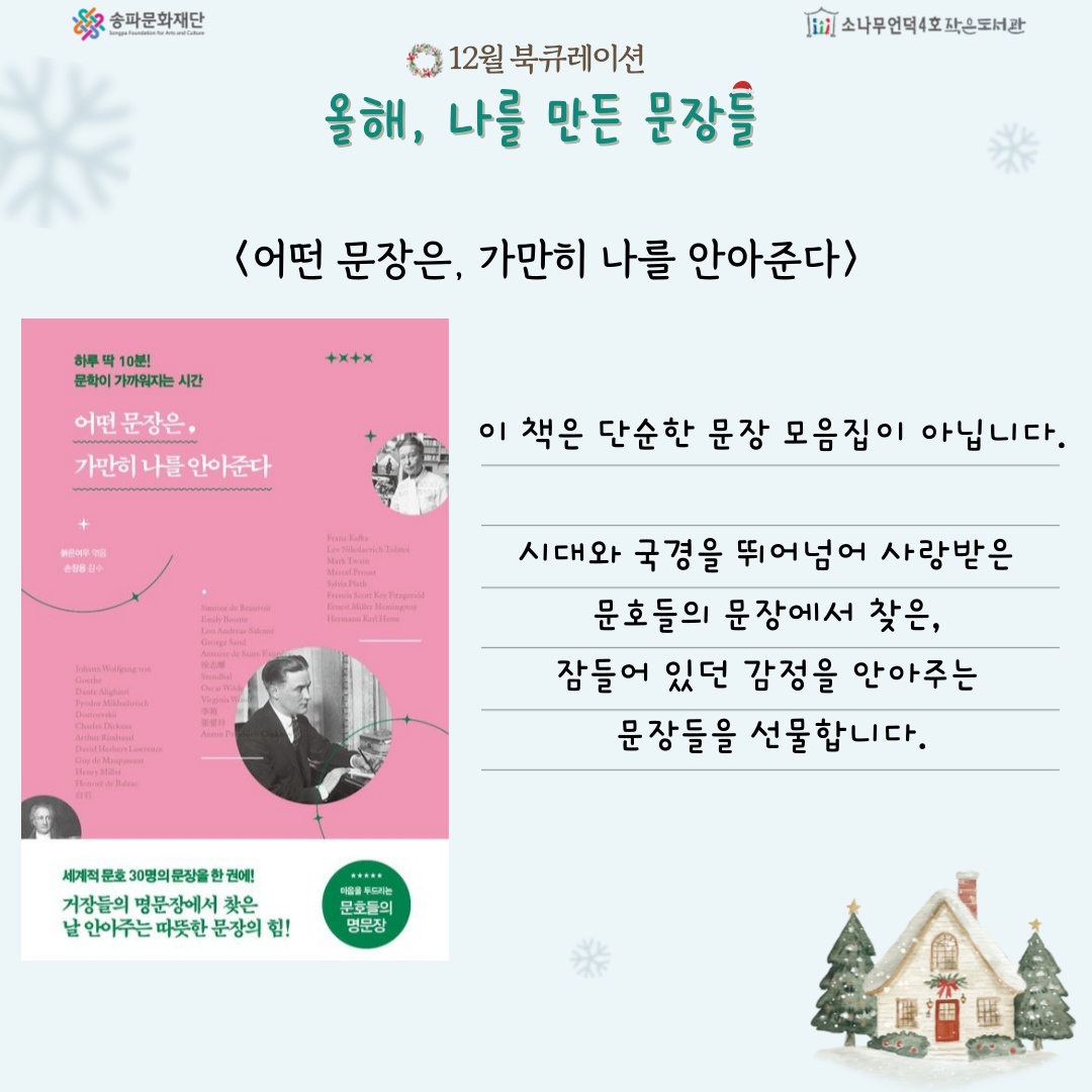 어떤 문장은, 가만히 나를 안아준다, 붉은여우 엮음