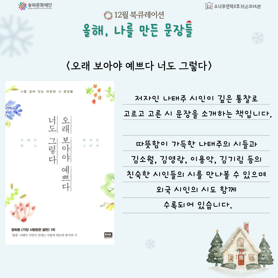 오래 보아야 예쁘다 너도 그렇다, 나태주