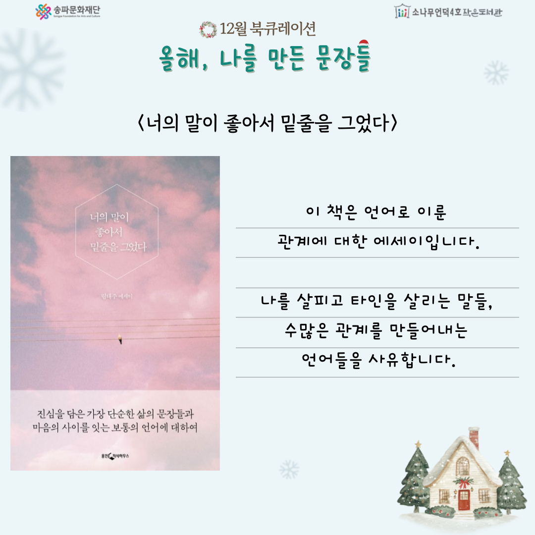 너의 말이 좋아서 밑줄을 그었다, 림태주