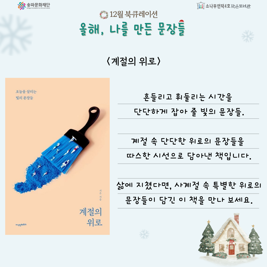 계절의 위로, 서은