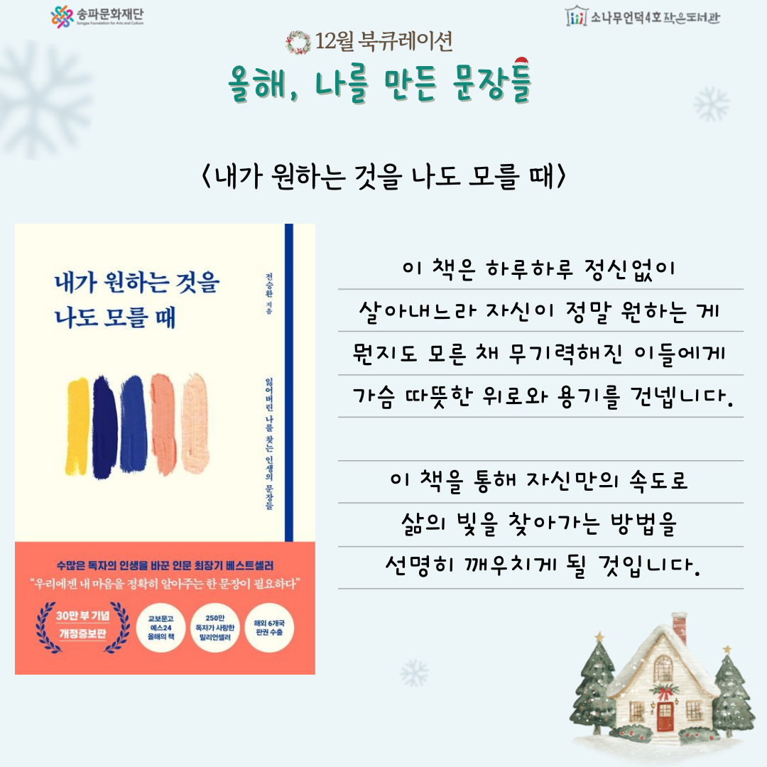 내가 원하는 것을 나도 모를 때, 전승환