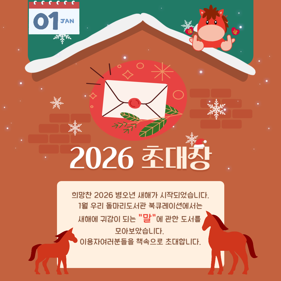 한해를 시작하는 말