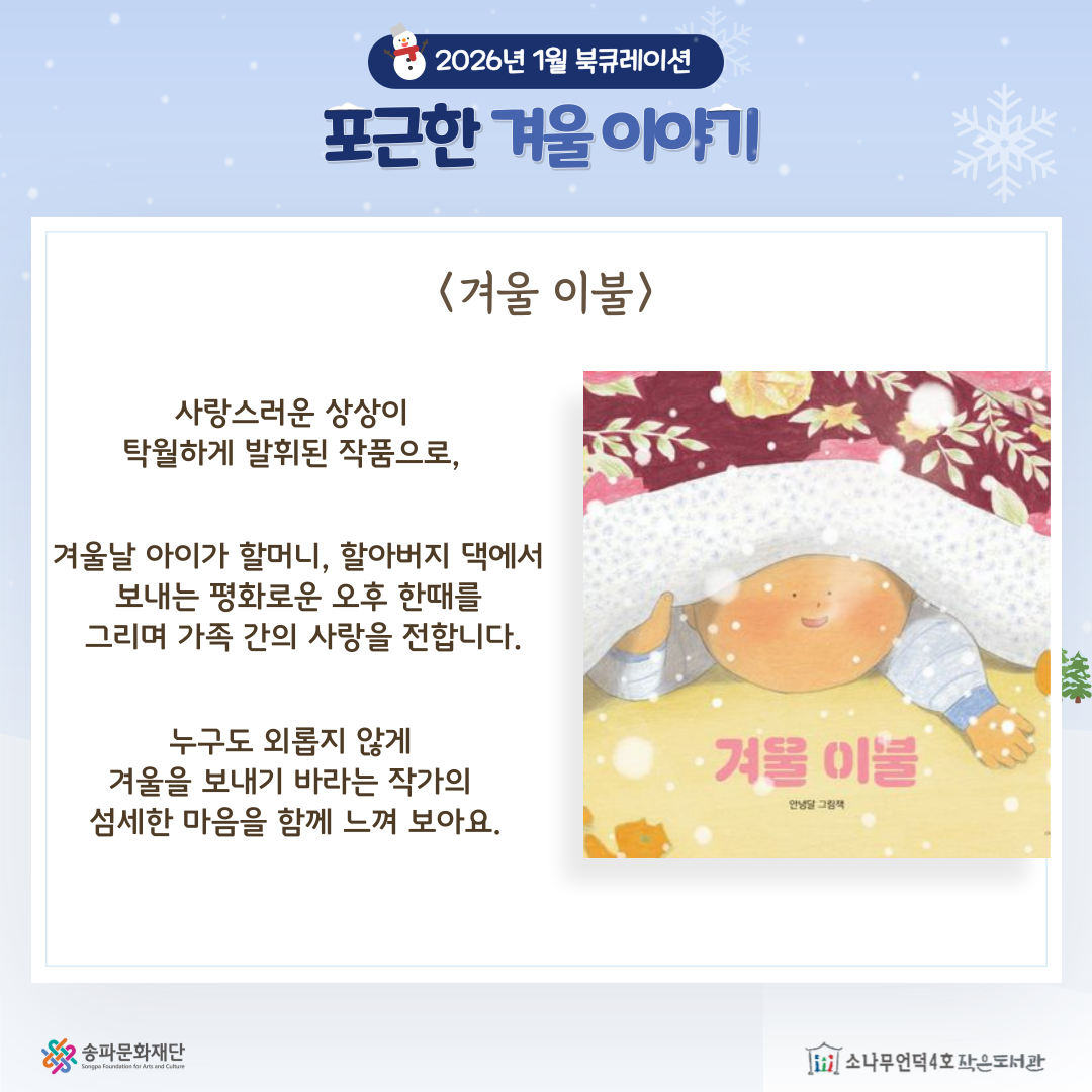 겨울 이불, 안녕달