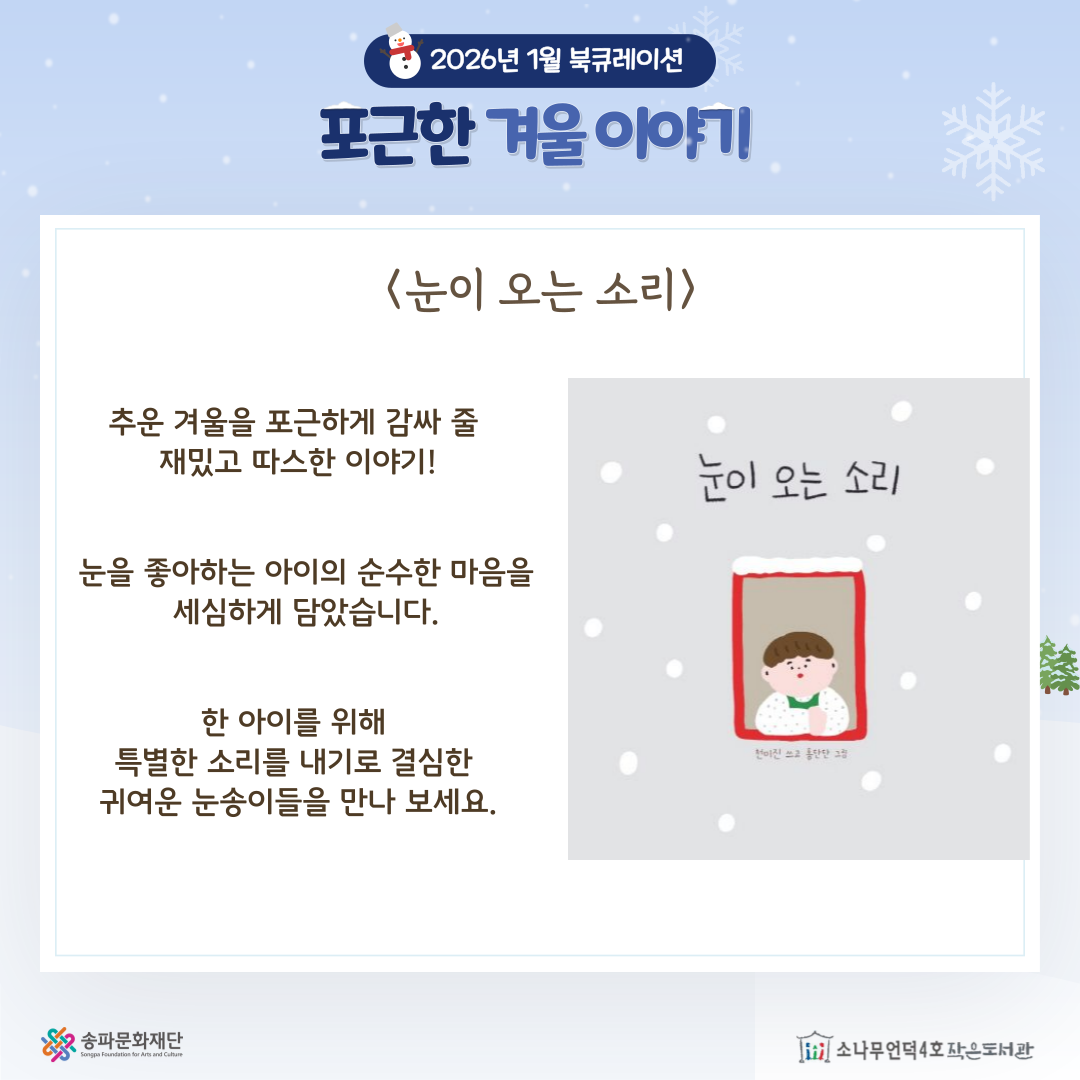 눈이 오는 소리, 천미진