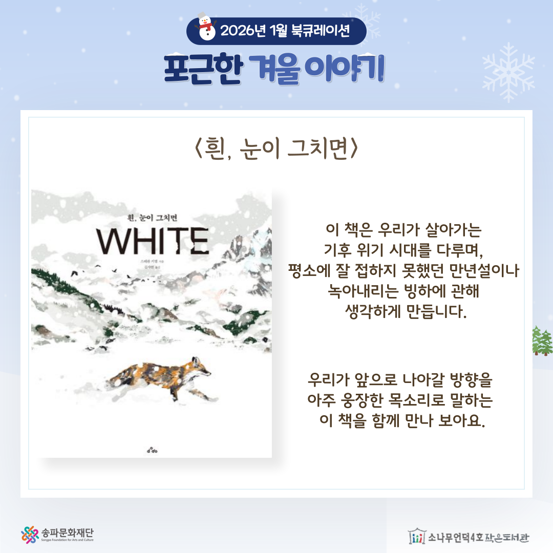 흰, 눈이 그치면, 스테판 키엘