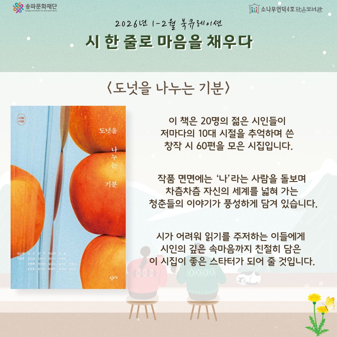 도넛을 나누는 기분, 김소형 [외]