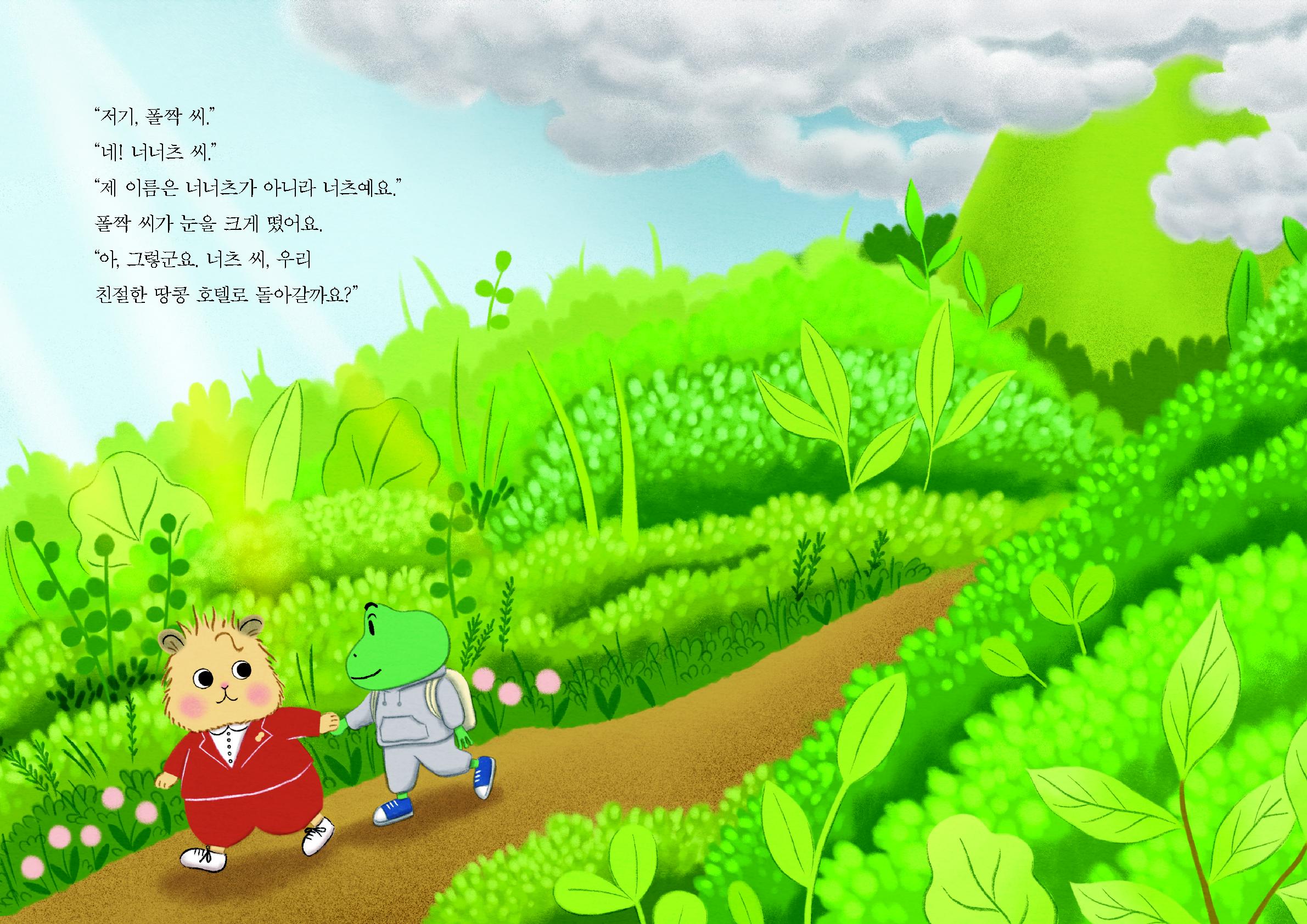 친절한 땅콩 호텔 원화