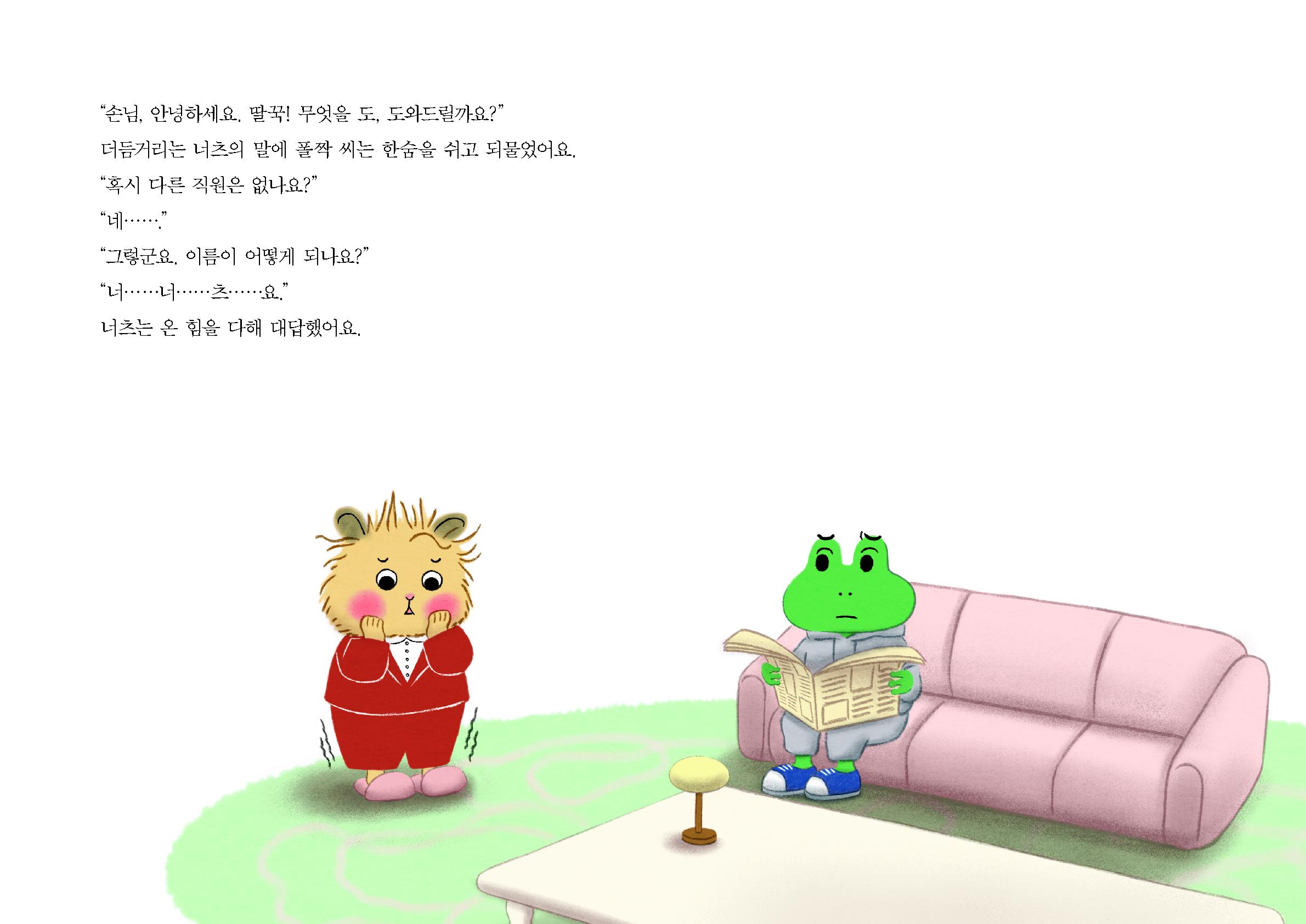 친절한 땅콩 호텔 원화