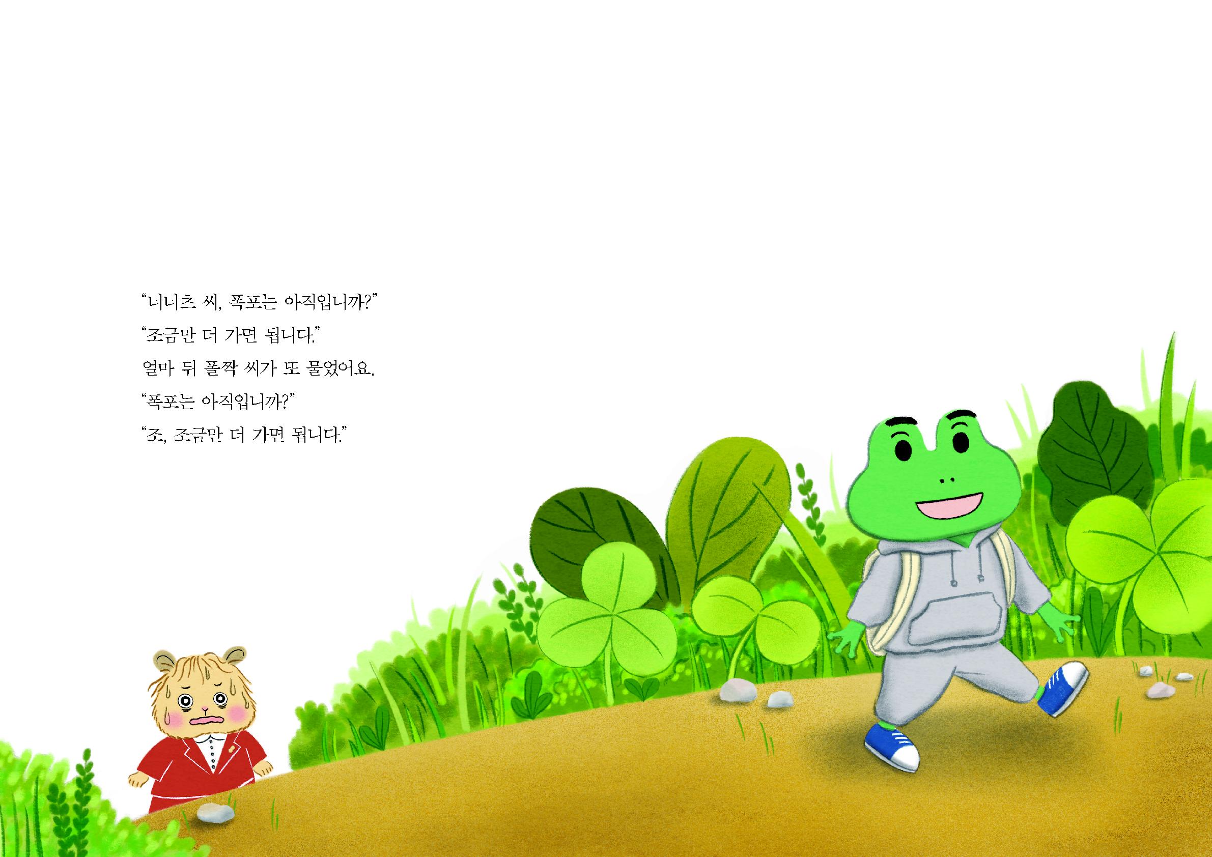 친절한 땅콩 호텔 원화