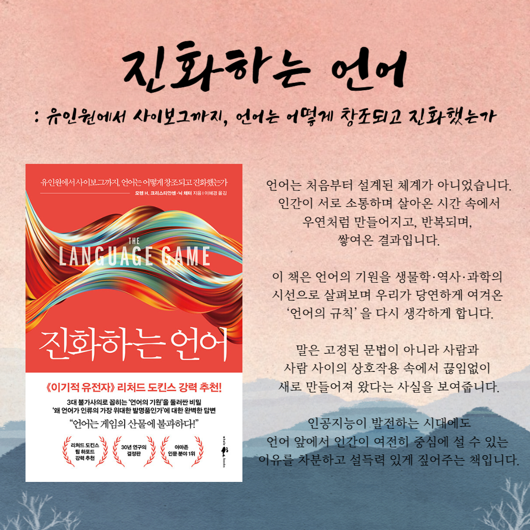 왜 이성적인 사람들도 특정 집단이나 
신념에 깊이 빠져들게 될까요?
그 중심에는 언제나 ‘언어’가 있습니다.

이 책은 사이비 종교부터 다단계 마케팅, 
피트니스 산업, 소셜미디어까지 이어지는 
현대의 다양한 ‘컬트’ 현상을 
언어의 관점에서 분석합니다.

내부자만 이해할 수 있는 말, 
희망과 죄책감을 동시에 자극하는 표현, 
비판적 사고를 멈추게 하는 문장들이 
어떻게 사람을 열성적인 추종자로 
만드는지를 차분히 짚어봅니다.

《컬티시》는 광신이 특별한 사람들의 
문제가 아님을 보여줍니다.
불안한 시대를 살아가는 우리가 
어떤 말에 흔들리고, 어떤 언어 앞에서 
취약해지는지를 성찰하게 하는 책입니다.