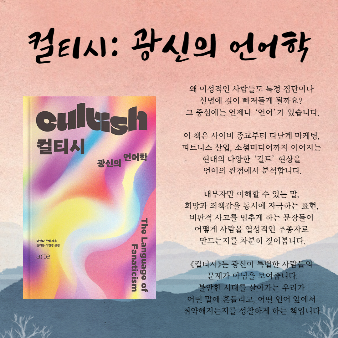 말은 때로 분명하지 않을수록 
더 많은 것을 담아냅니다.
딱 잘라 설명할 수 없는 상태를 품을 수 있을 때, 언어는 오히려 살아 움직입니다.

이 책은 ‘거시기 머시기’라는 
애매한 말에서 출발해, 
이해와 상상력이 어떻게 
확장되는지를 보여줍니다.

명확하지 않아도 통하는 말,
모순과 역설 속에서 더 깊어지는 의미,
번역과 침묵이 지닌 힘까지.

언어는 세계를 설명하는 도구이자, 
세계를 새롭게 설계하는 힘이 됩니다.
평생 언어의 가능성을 탐구해 온 
이어령의 시선을 통해 말과 삶의 관계를 
다시 생각하게 하는 책입니다.