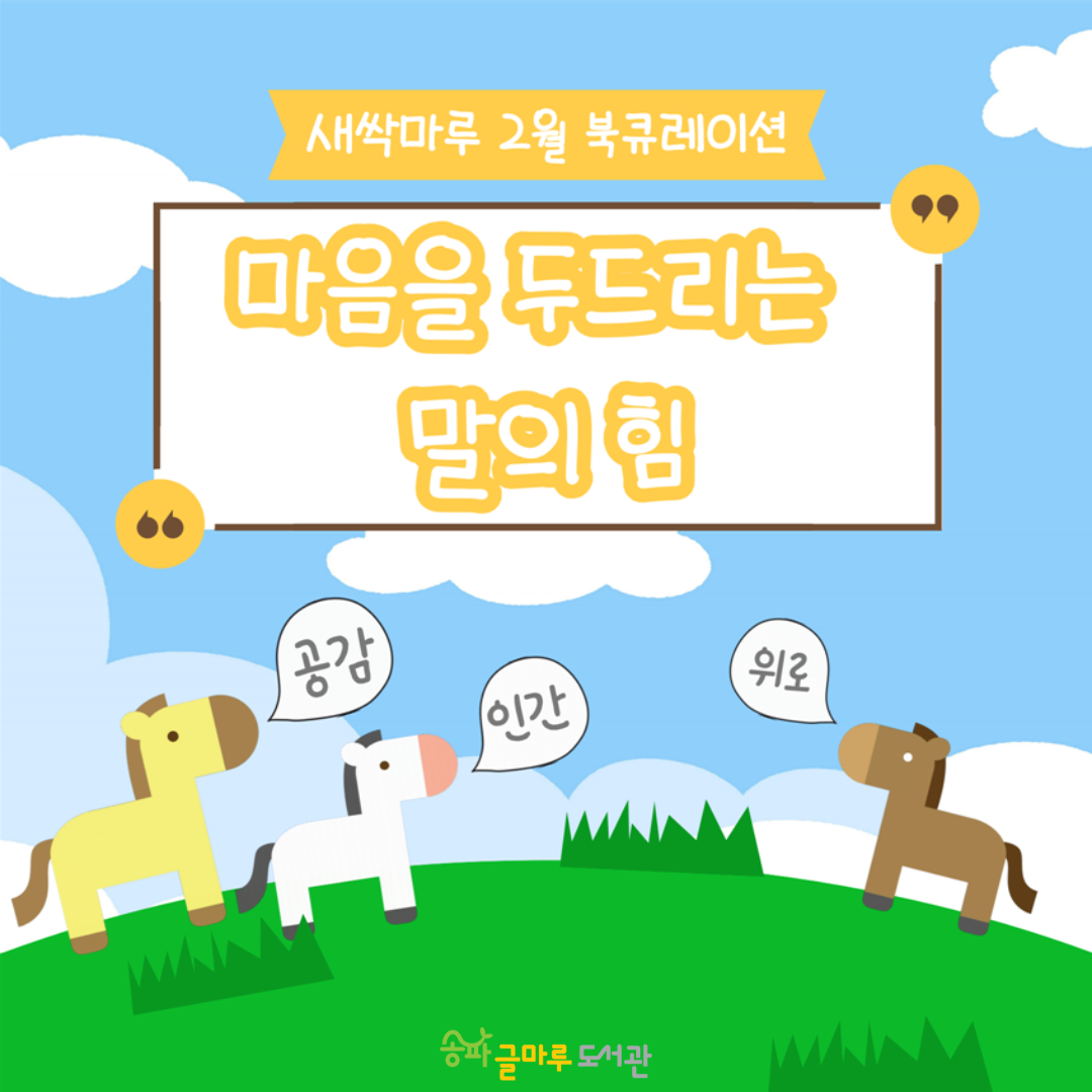 2026년 2월 새싹마루 북큐레이션 