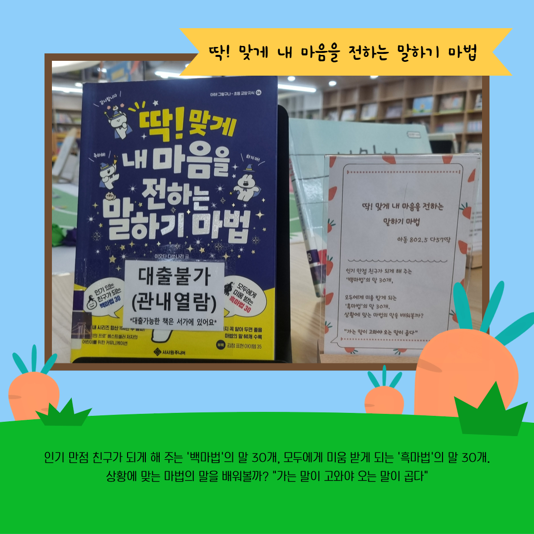 딱!맞게 내 마음을 전하는 말하기 마법