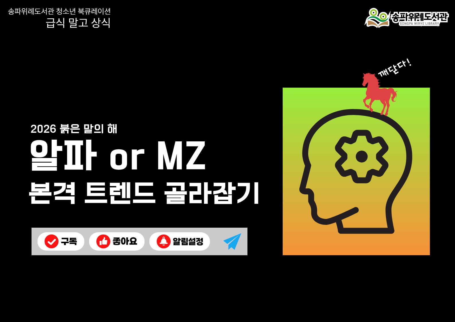 2026년 1분기 급식 말고 상식 <본격 트렌드 골라잡기>