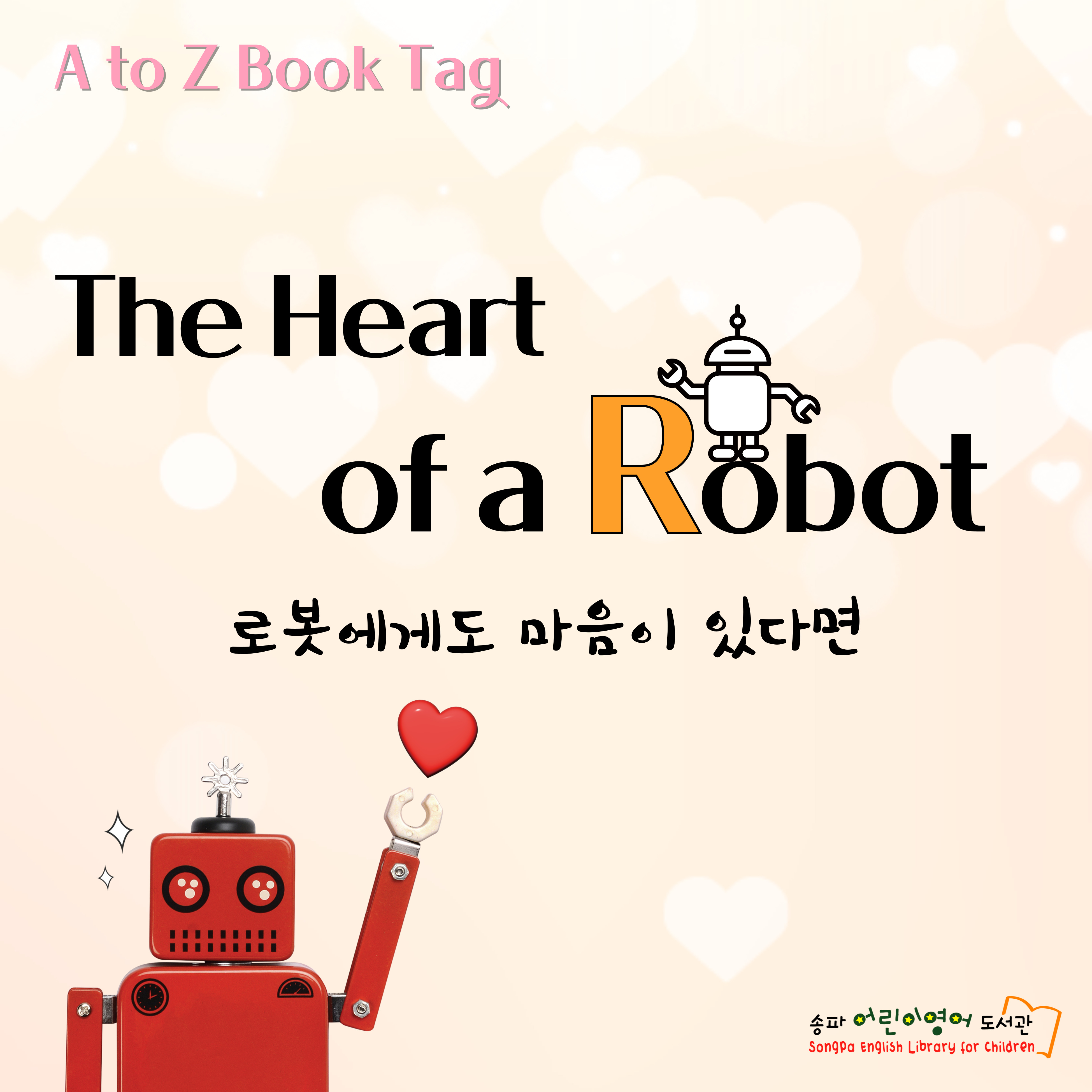 3~4월 북큐레이션 The Heart of a Robot