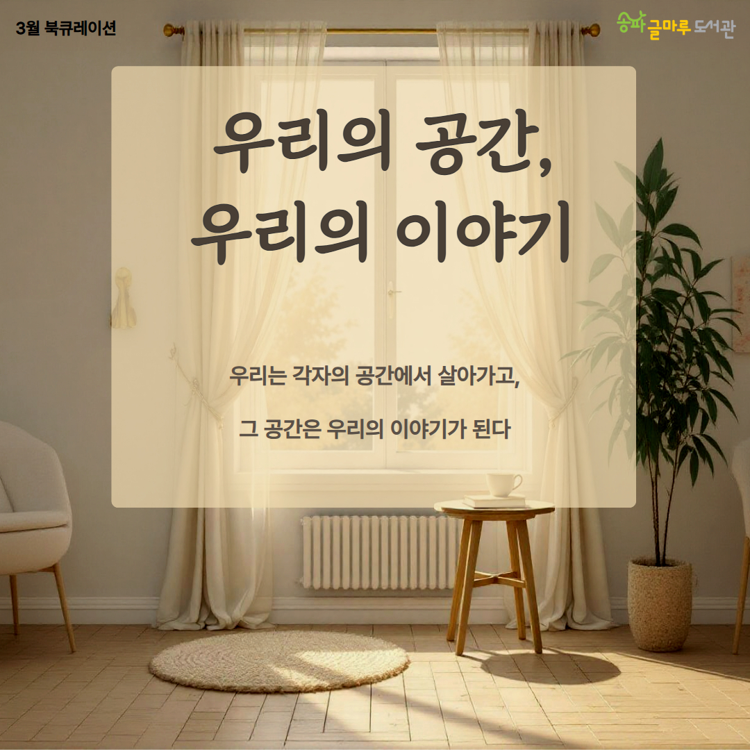 2026년 3월 지혜마루 북큐레이션 