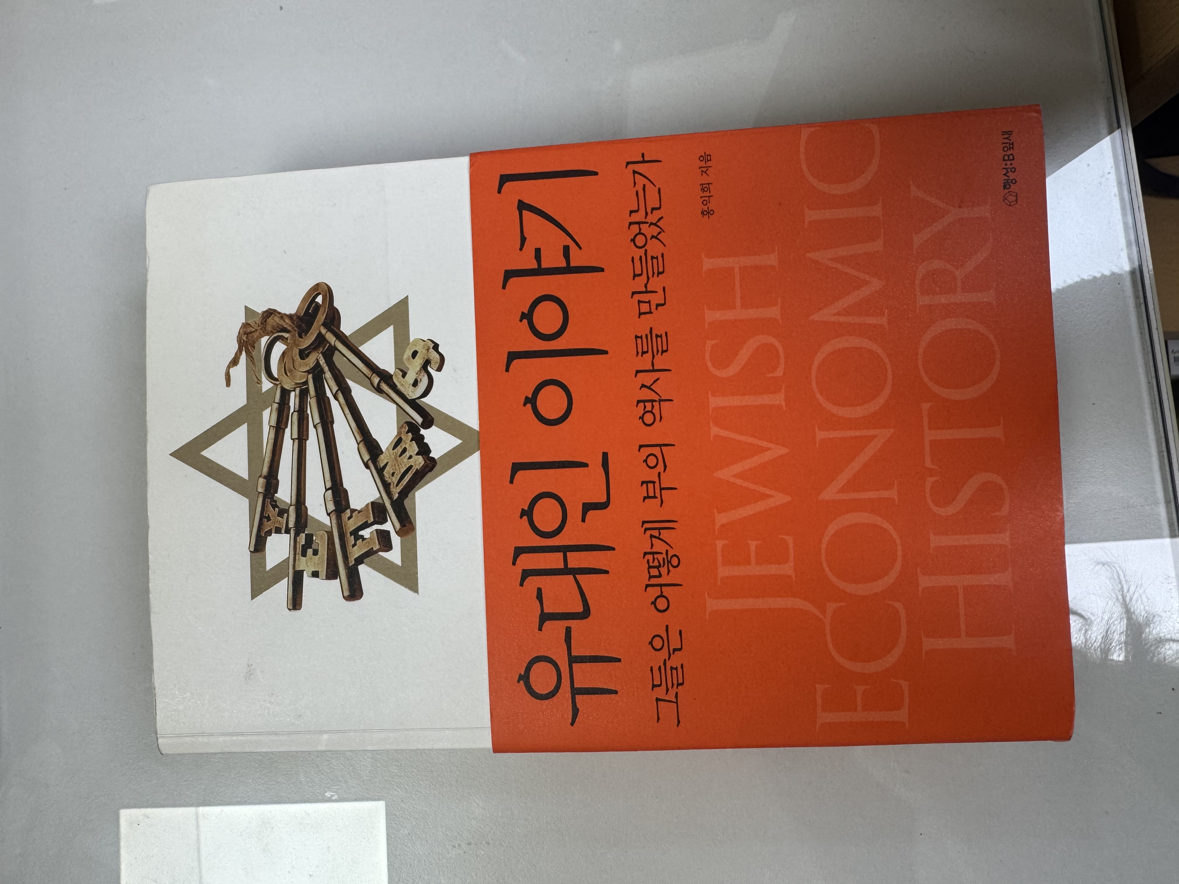 도서 『유대인 이야기』