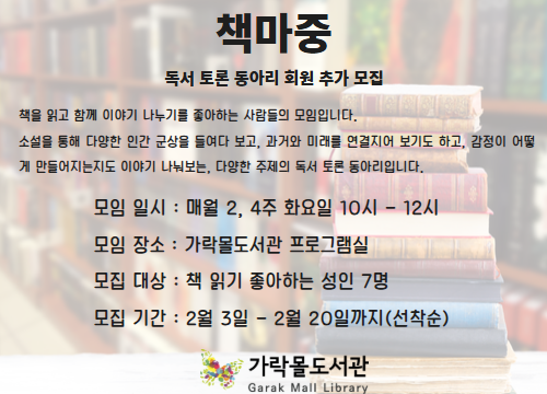 [모집] 독서토론동아리 책마중 [모집] 독서토론동아리 책마중