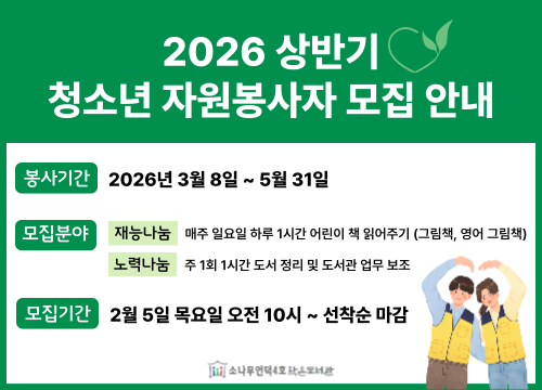 2025 하반기 청소년 자원봉사자 모집 안내 2025 하반기 청소년 자원봉사자 모집 안내