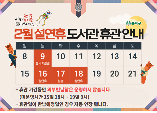 [안내] 설연휴 휴관일 [안내] 설연휴 휴관일