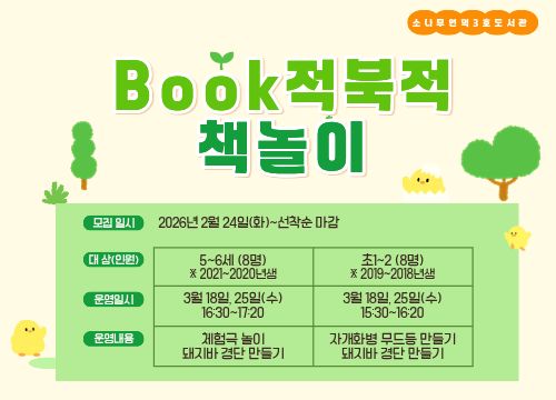 [3호] 북적북적책놀이 프로그램 3/18부터 시작