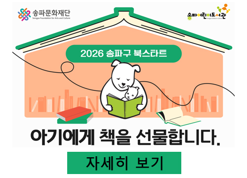 [어린이] 2026 북스타트 북스타트 플러스(2단계) 꾸러미 배부 안내
