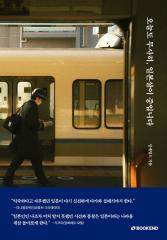 오늘도 무사히, 일본살이 중입니다