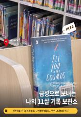 See You in the Cosmos