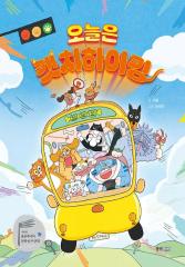 오늘은 캣치하이킹