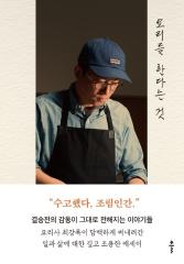 요리를 한다는 것