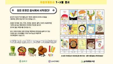 [북큐레이션] 모든 유행은 음식에서 시작된다