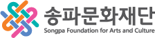 송파문화재단 로고