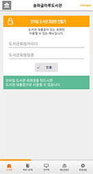 도서관 회원인증