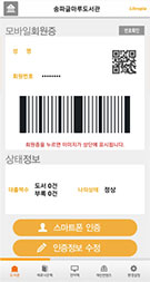 스마트폰 인증 선택 화면